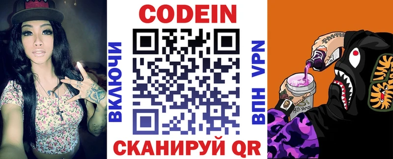 Кодеин напиток Lean (лин)  цена   Красково 